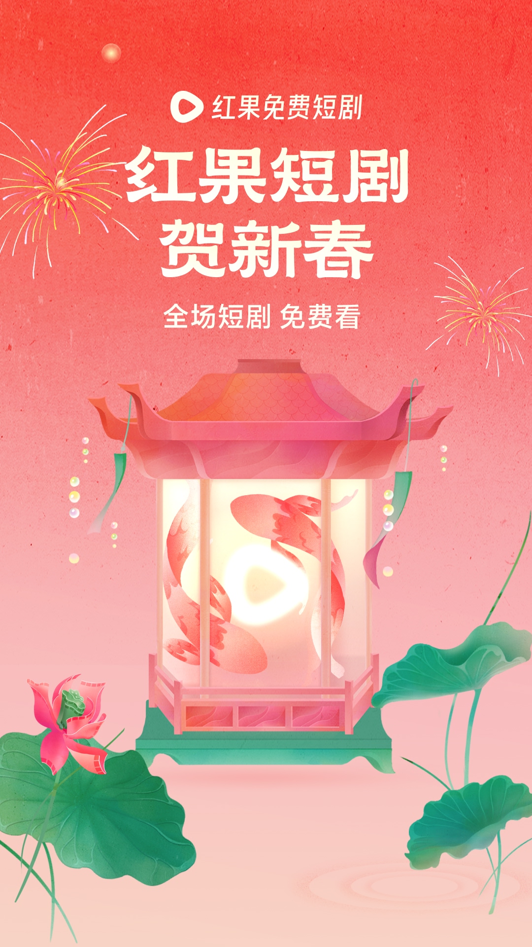 红果免费短剧2026最新版