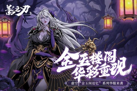 影之刃3QQ登录版