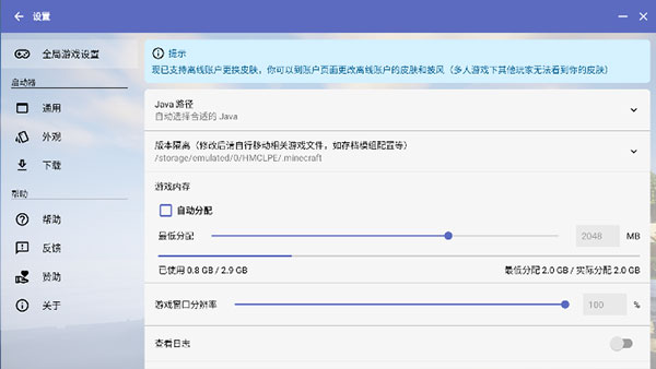 我的世界hmcl启动器(HMCL-PE)
