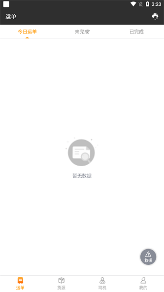 货运快车司机版