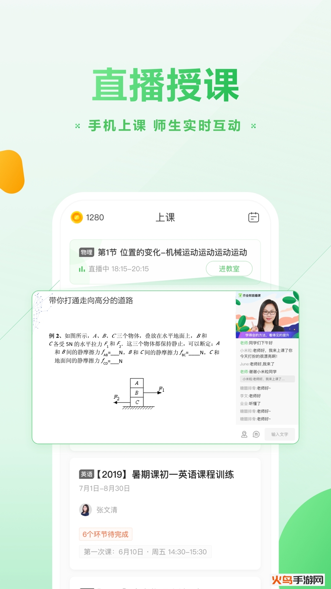 作业帮直播课app