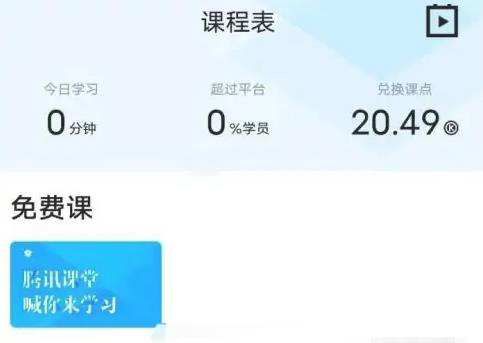 腾讯课堂