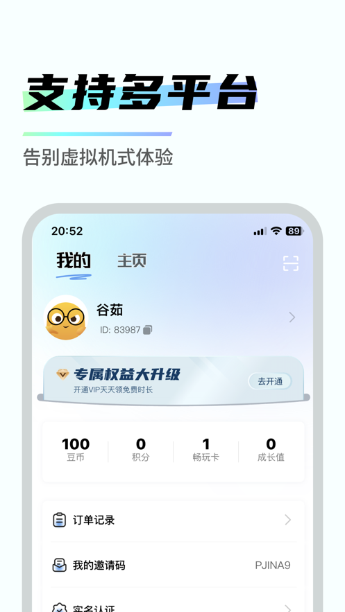 易腾云下载安装