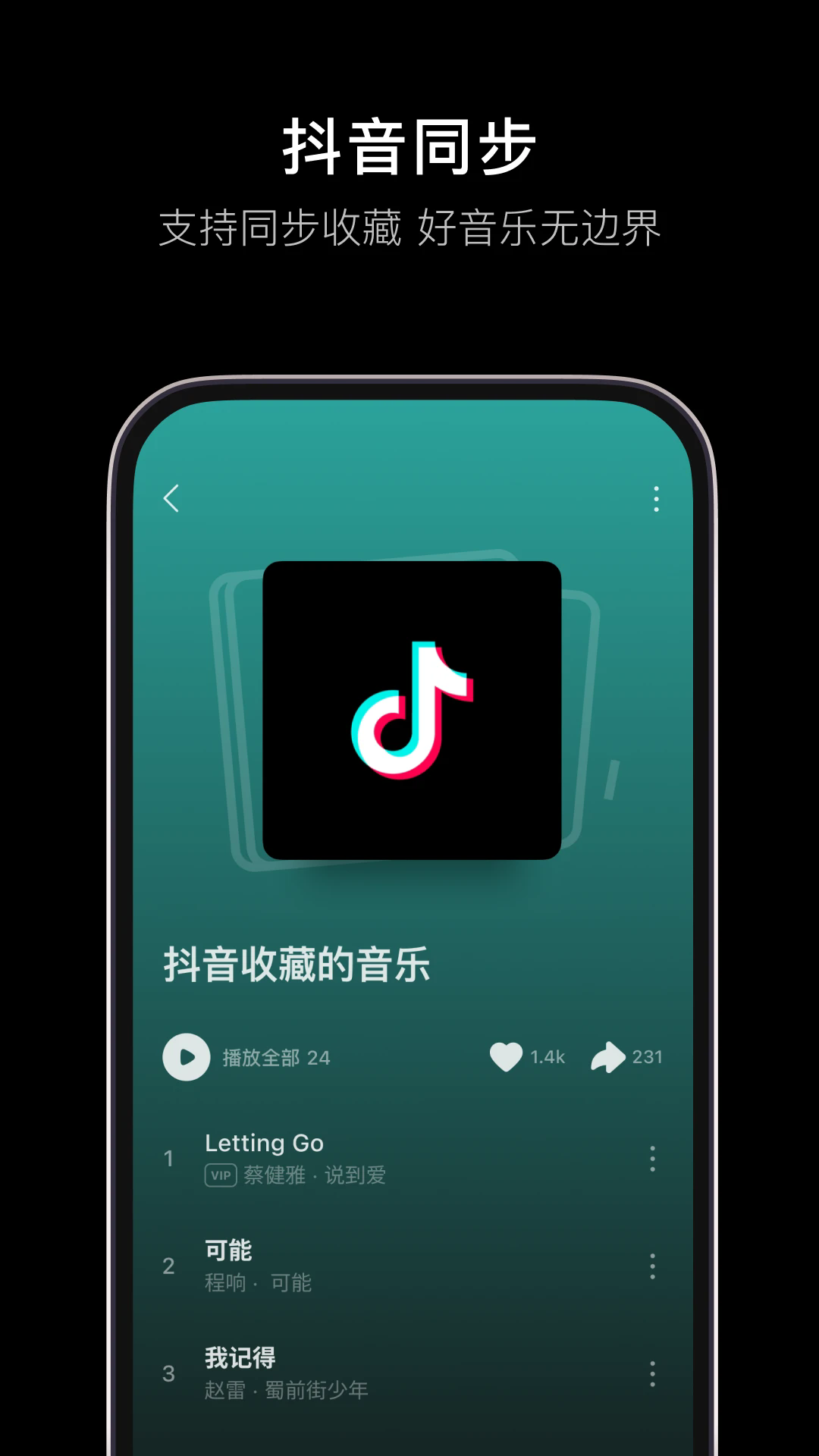 汽水音乐下载免费版2024版