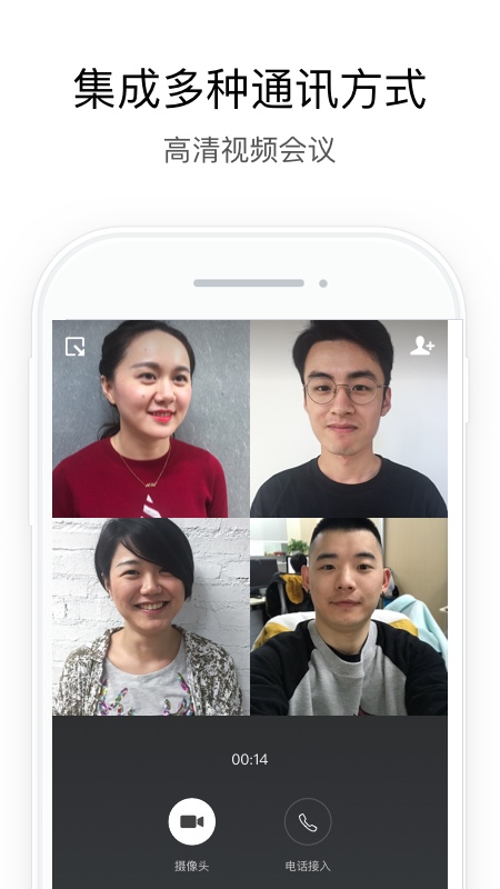 企业微信私有版