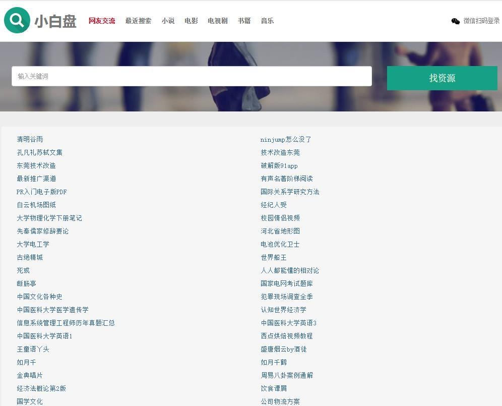 小白盘
