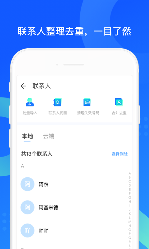 QQ同步助手app最新版