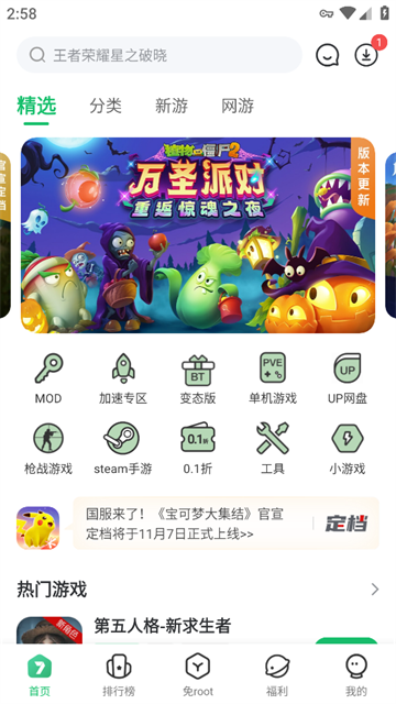 7723游戏盒4.5.2版本
