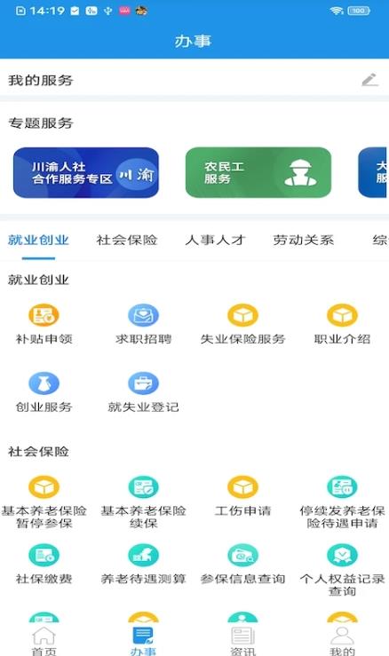 四川人社厅app