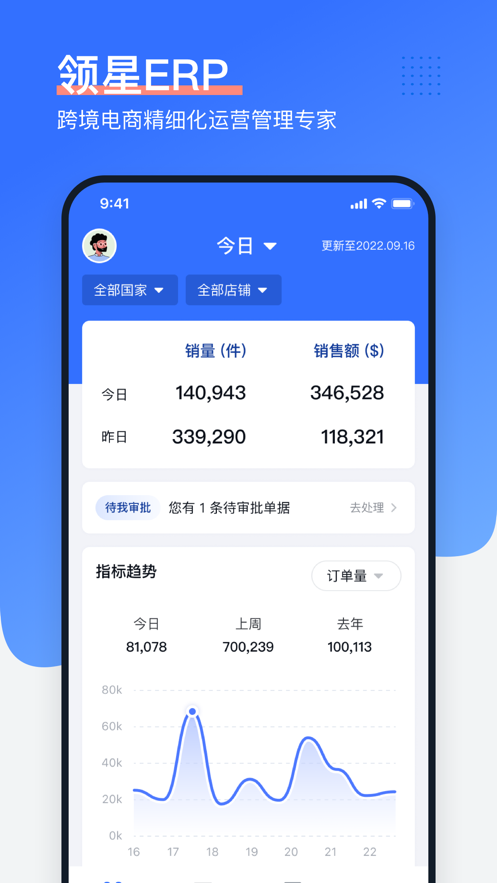 领星ERP app下载