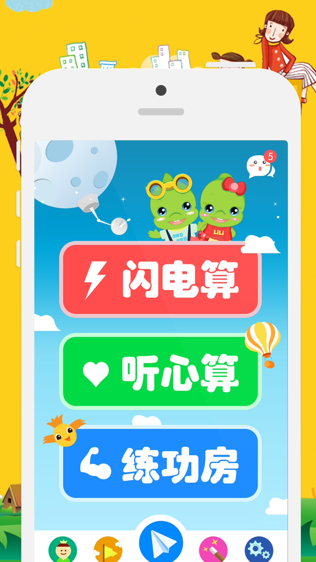 昂昂闪算免费版