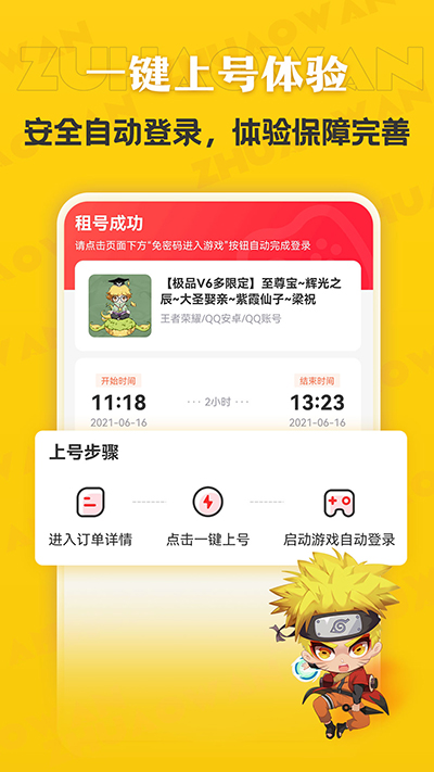 租号玩极速版官方下载