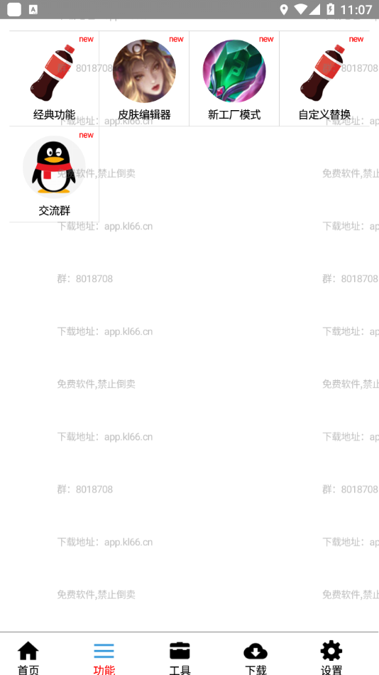 可乐助手最新版app