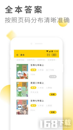 作业答案大全app