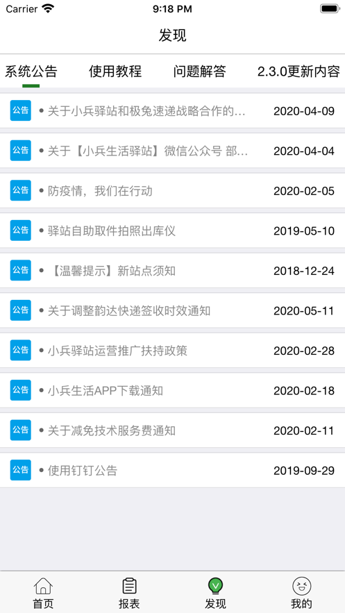 小兵驿站app下载安装