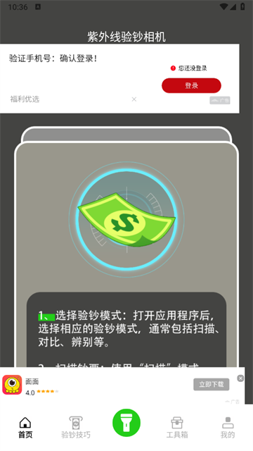 紫外线相机app