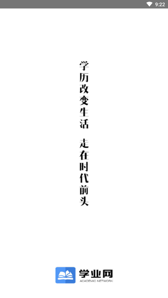 学业网