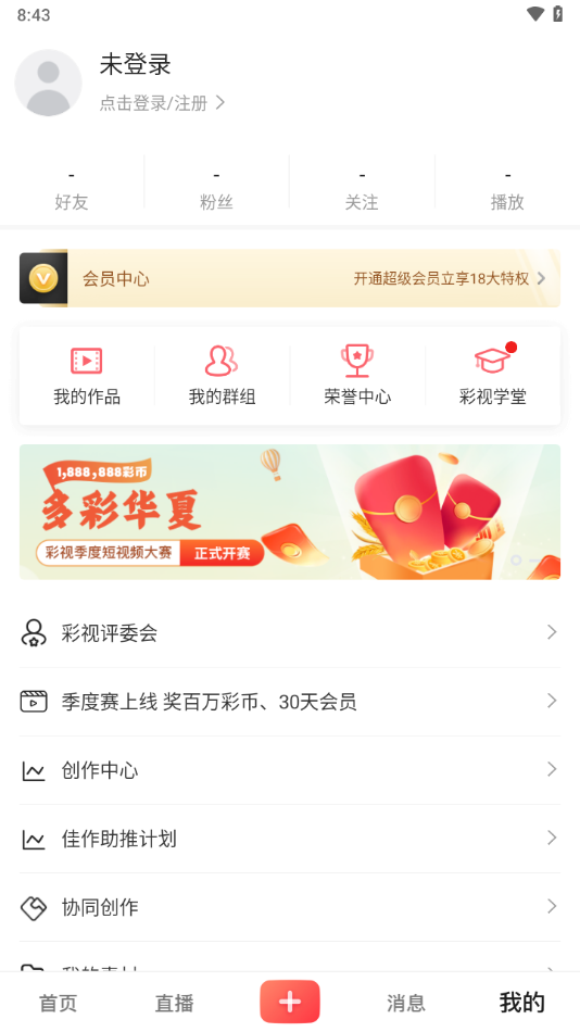 彩视极速版app