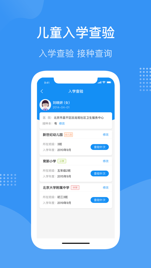 首都疫苗服务app下载