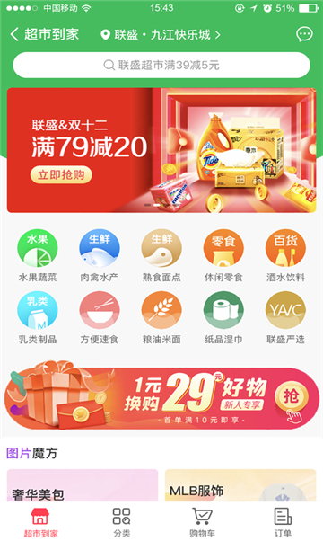 好划算2025