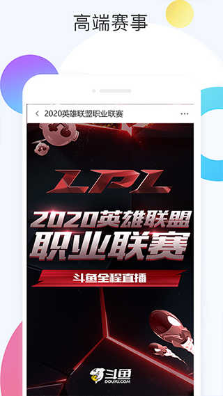 斗鱼直播TV版