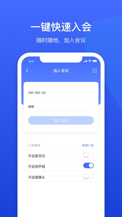 绚星会议 app