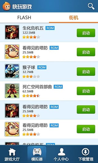 快玩游戏盒子