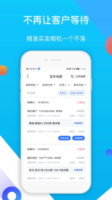 易车伙伴二手车商版app