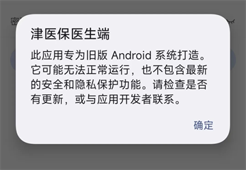 津医保医生端安卓下载