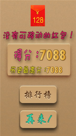 2048红包版
