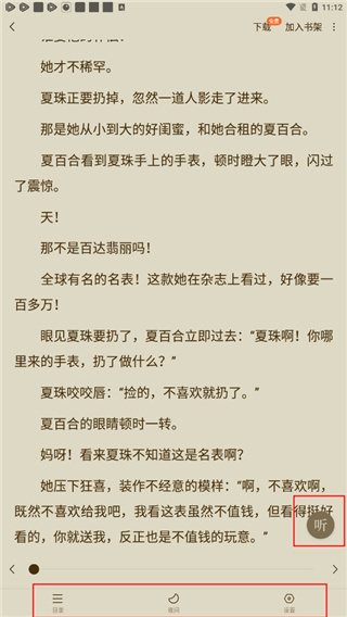 红柚免费小说