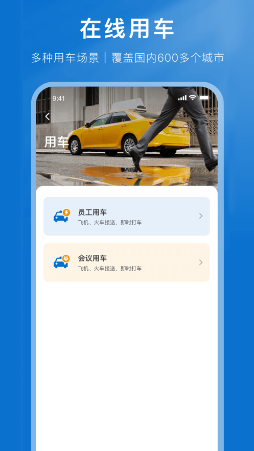 国旅运通app下载