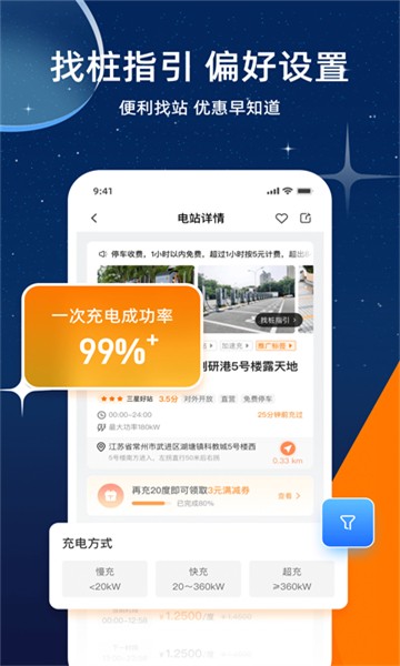 星星充电手机版