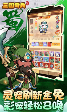 三国奇兵手游