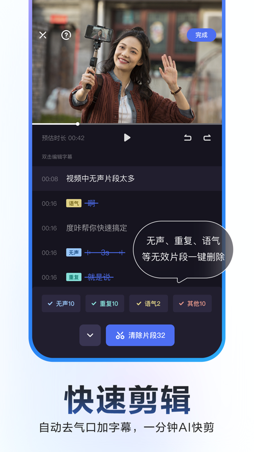 度加剪辑app官方下载