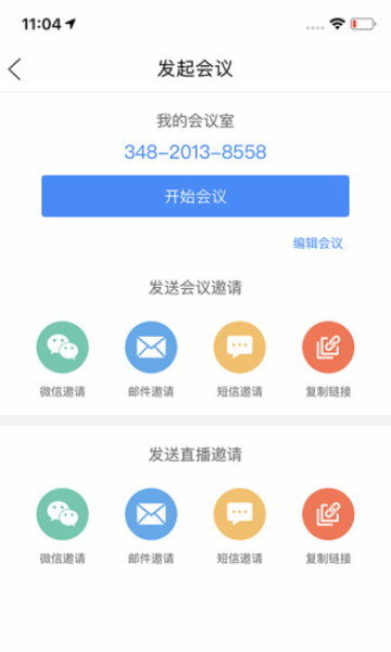 开会宝云会议免费版