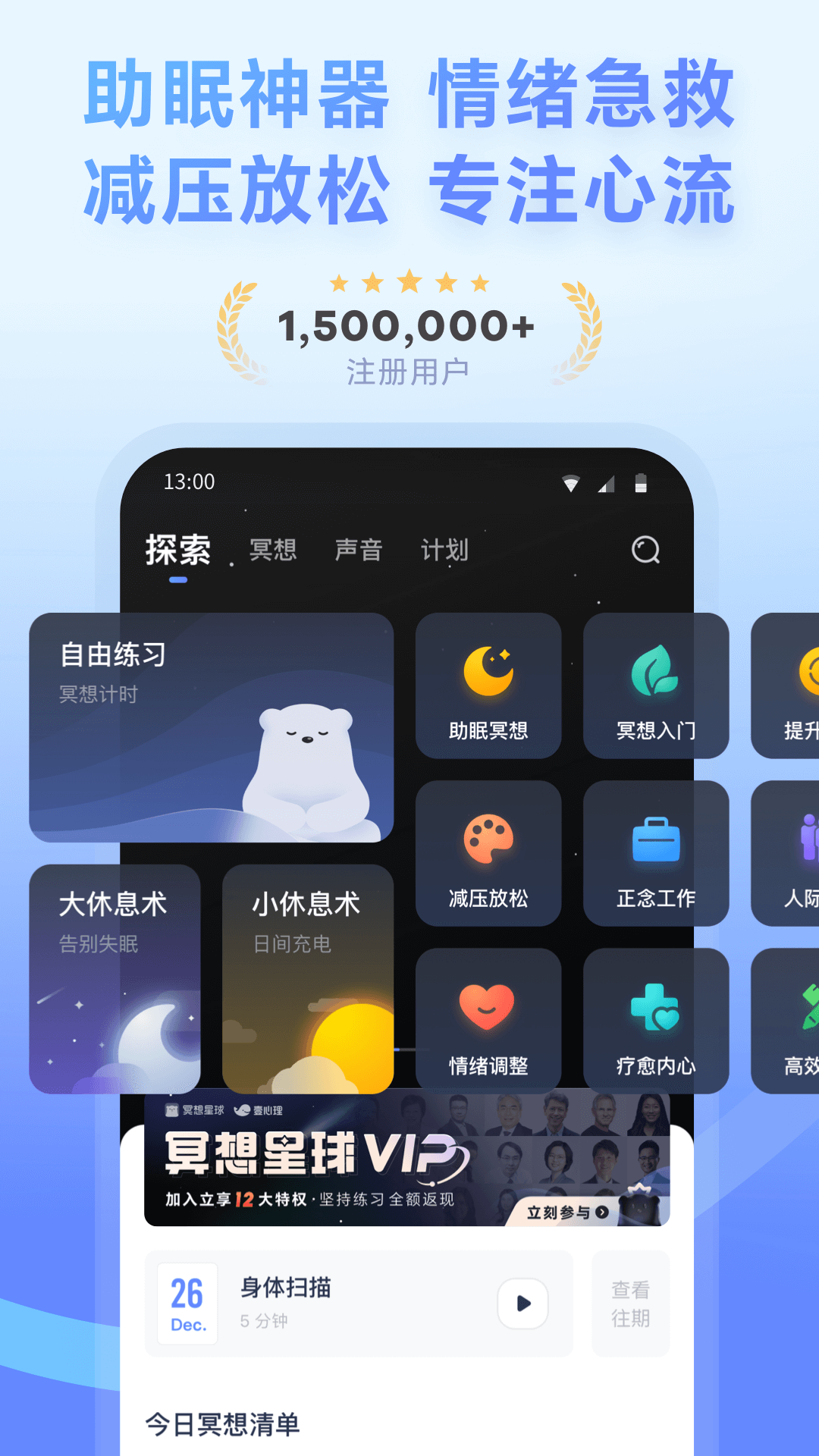 冥想星球app安卓版