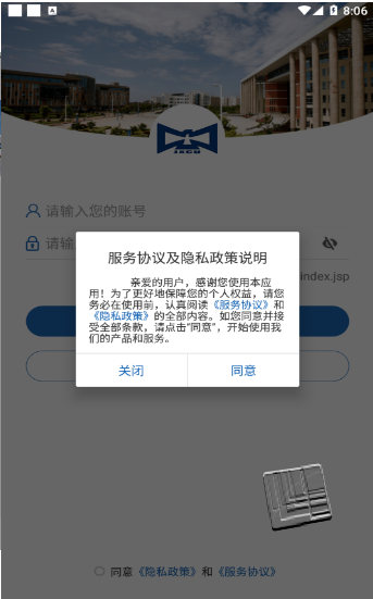 智慧应科app