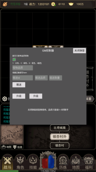传奇之旅内置菜单版