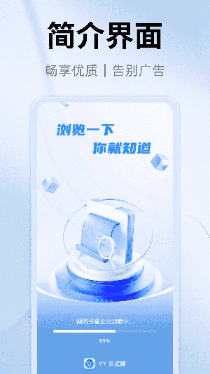 yy浏览器官方下载