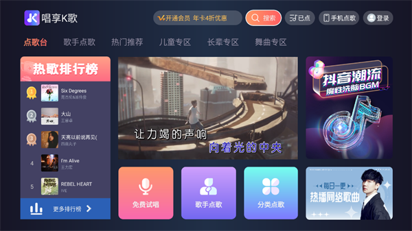唱享K歌tv版