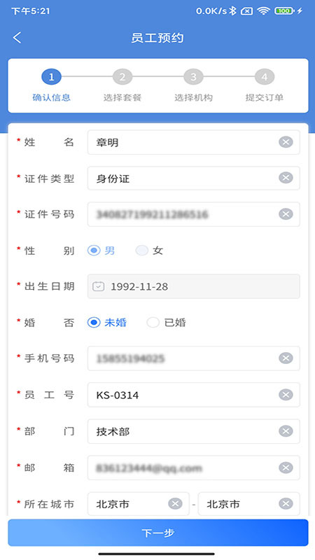 康岁健康app下载