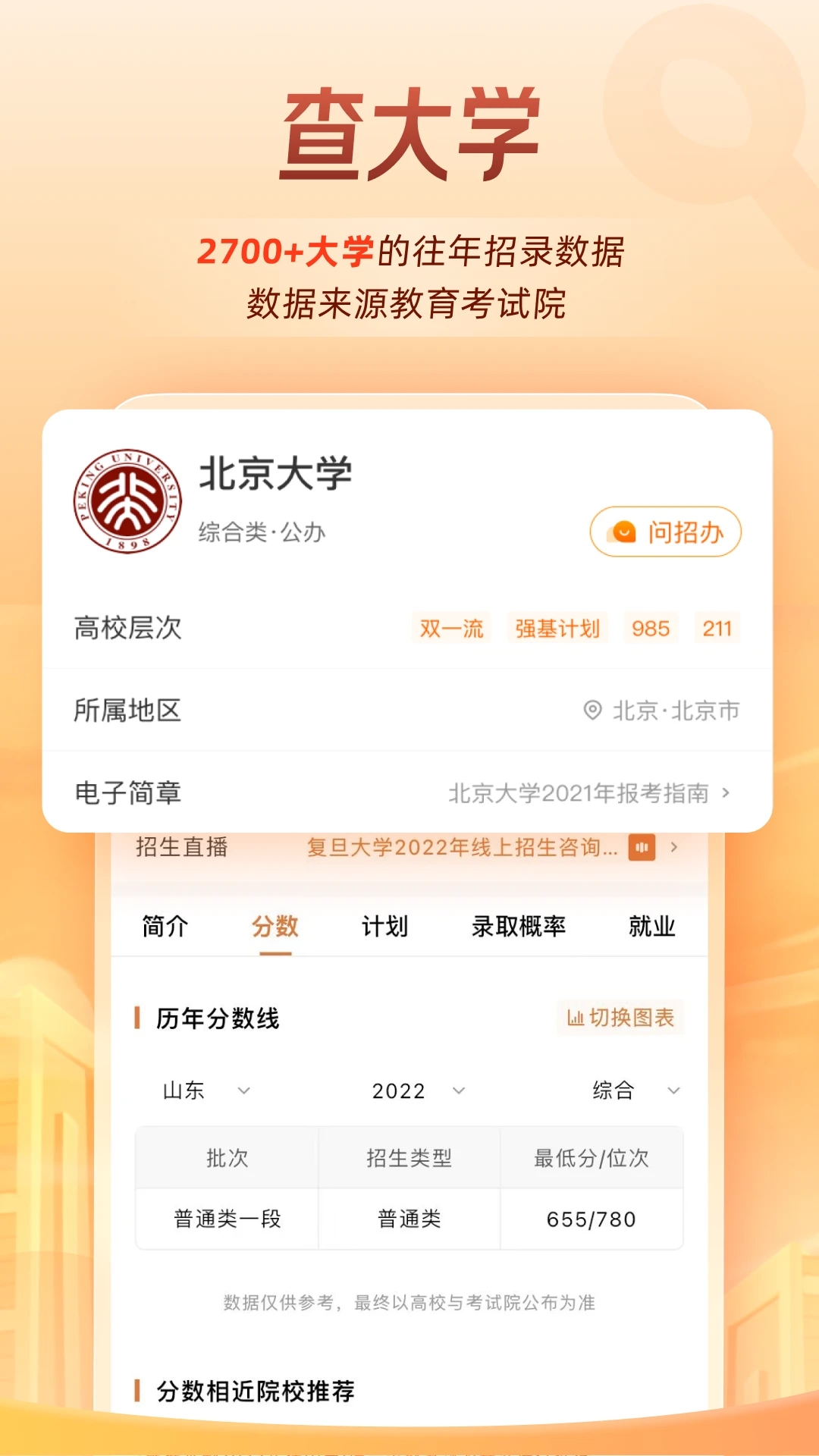 掌上高考模拟志愿填报