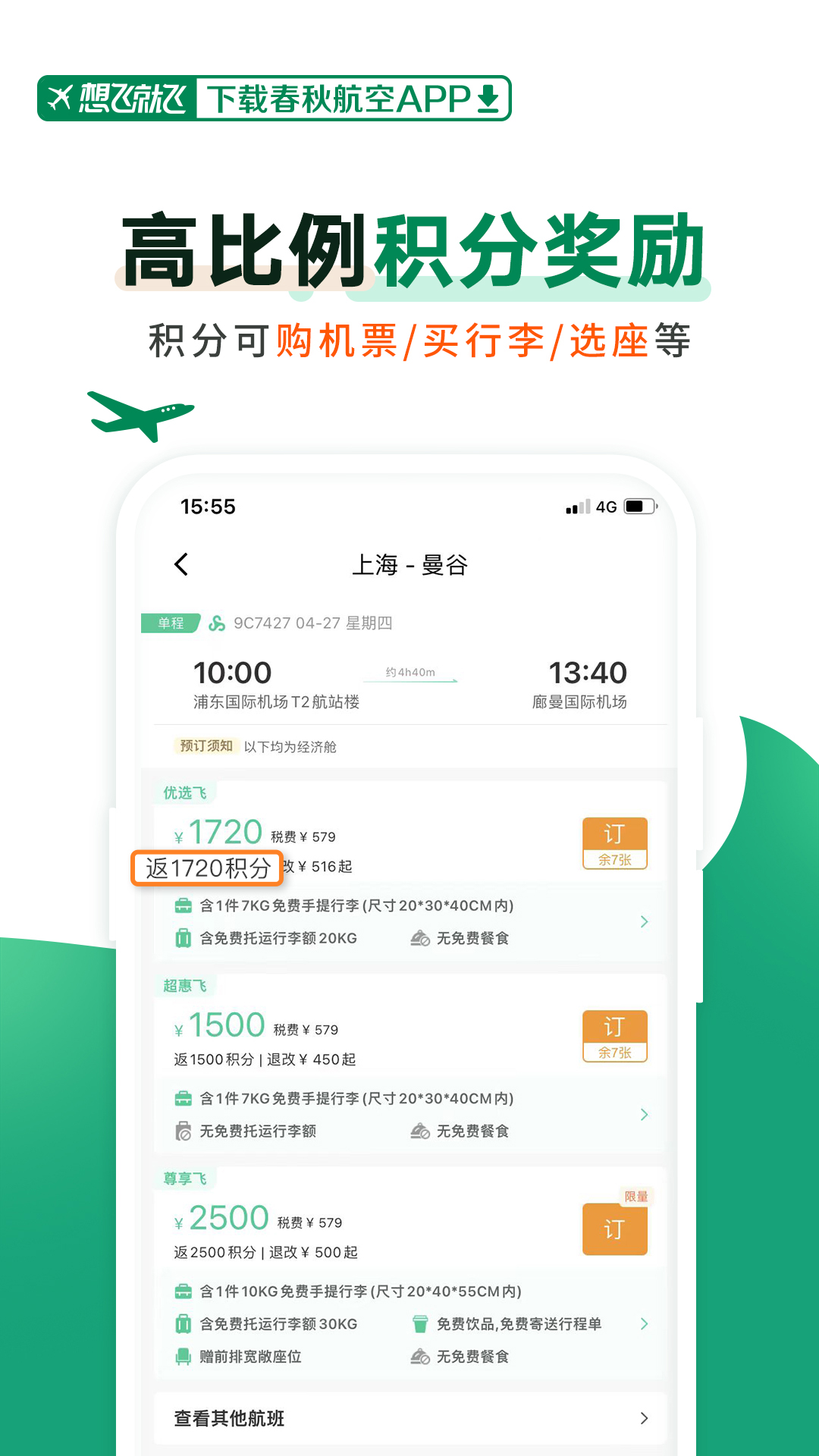 春秋航空下载最新版2024