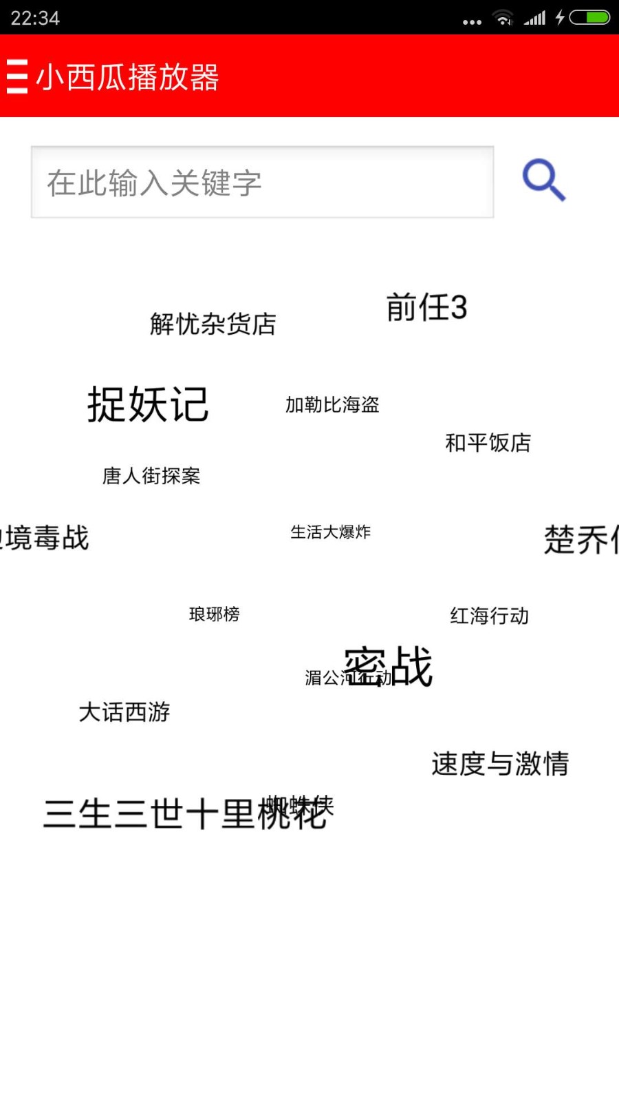 西瓜播放器
