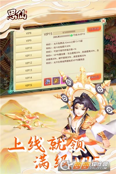 思仙