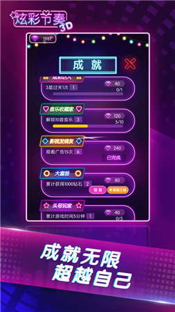 抖音游戏炫彩节奏3D