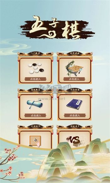 五子棋双人联机手游