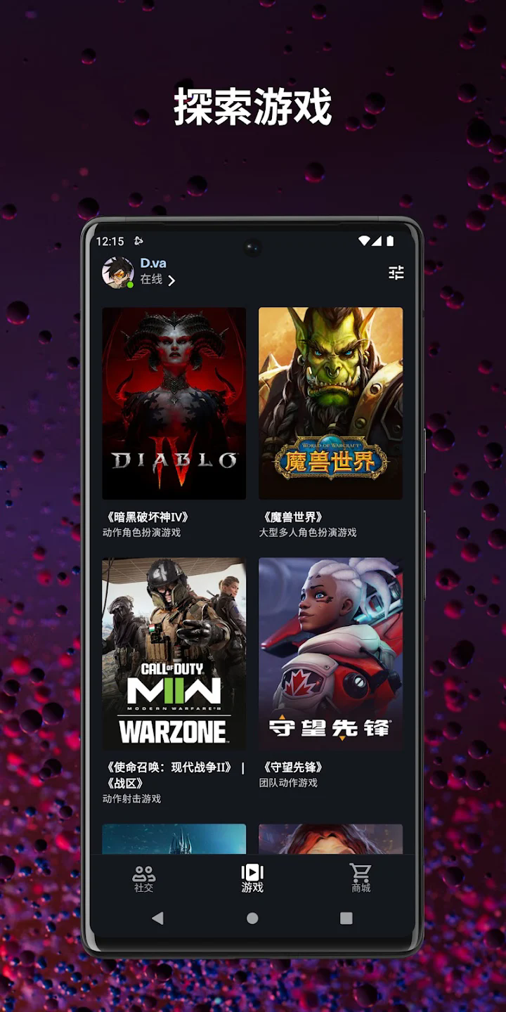 暴雪战网国际服app