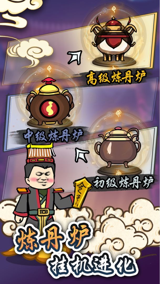 炼丹模拟器2024最新版